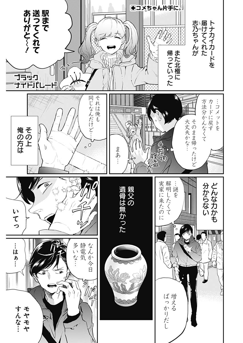 Black Night Parade Chapter 20 1ページ