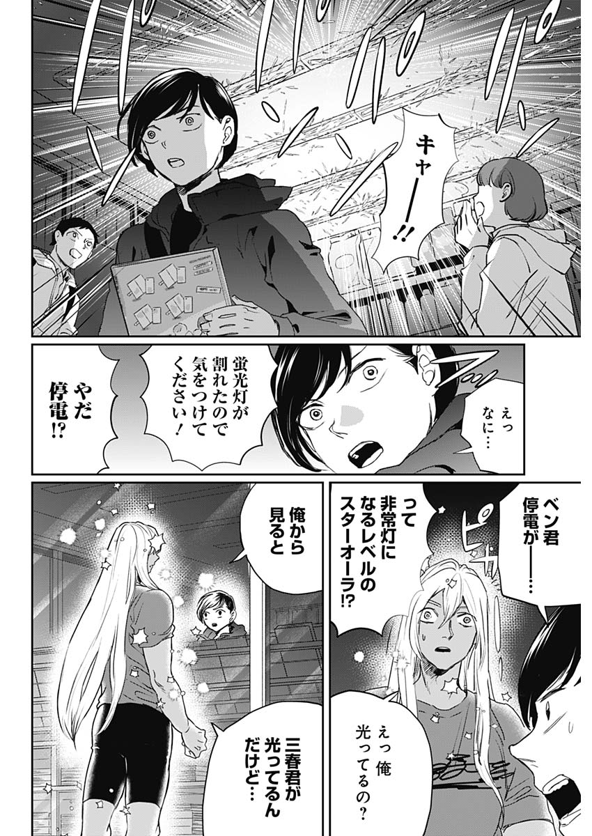 Black Night Parade Chapter 20 12ページ