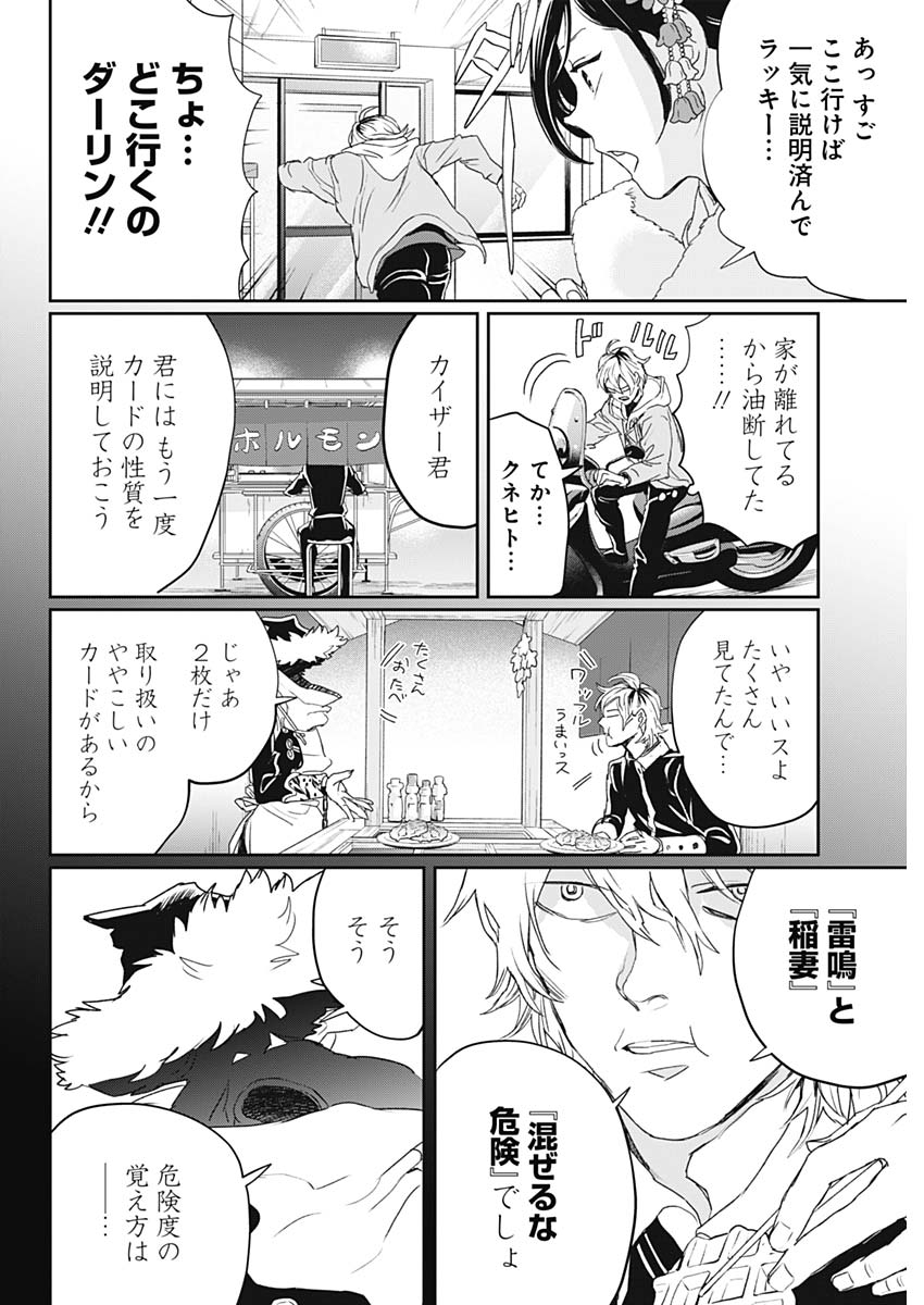 Black Night Parade Chapter 20 14ページ