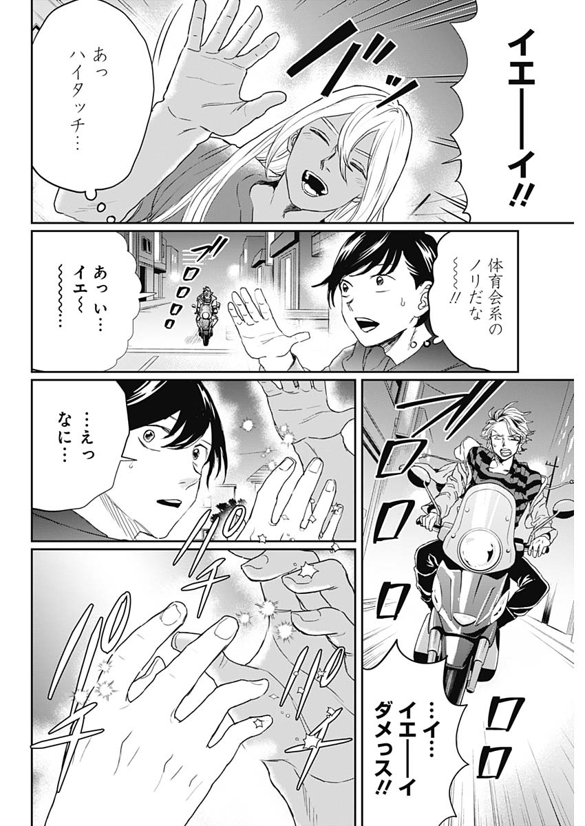 Black Night Parade Chapter 20 16ページ