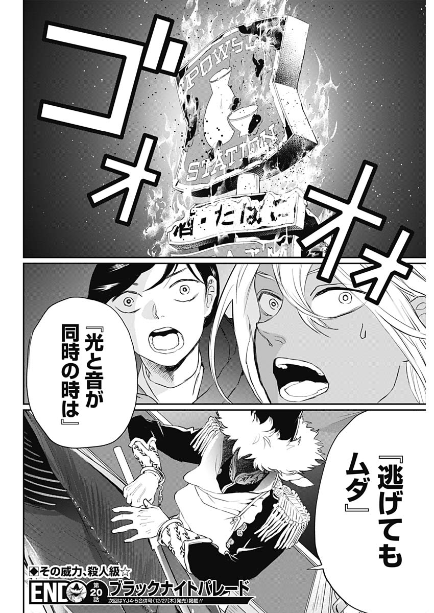 Black Night Parade Chapter 20 18ページ