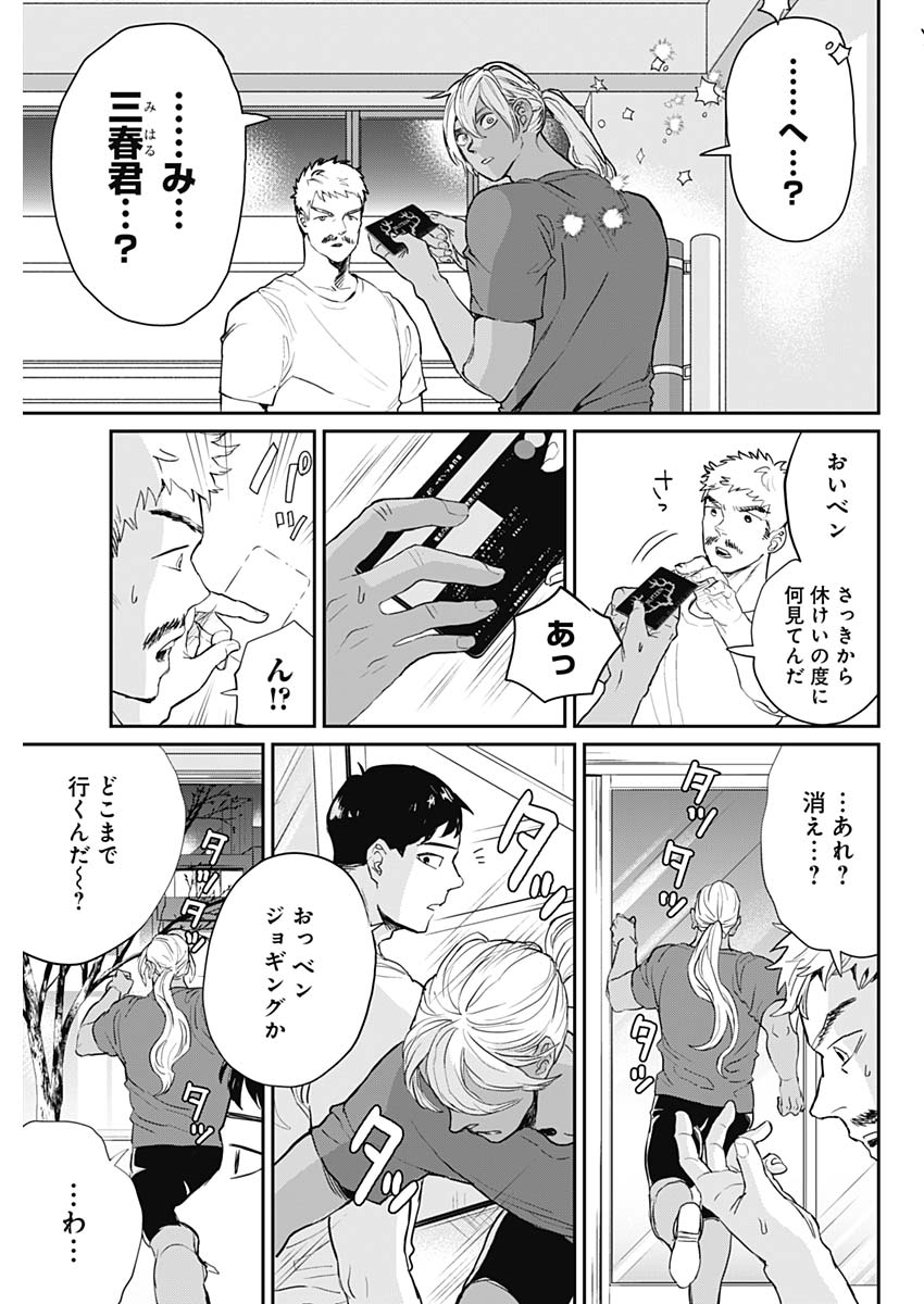 Black Night Parade Chapter 20 3ページ