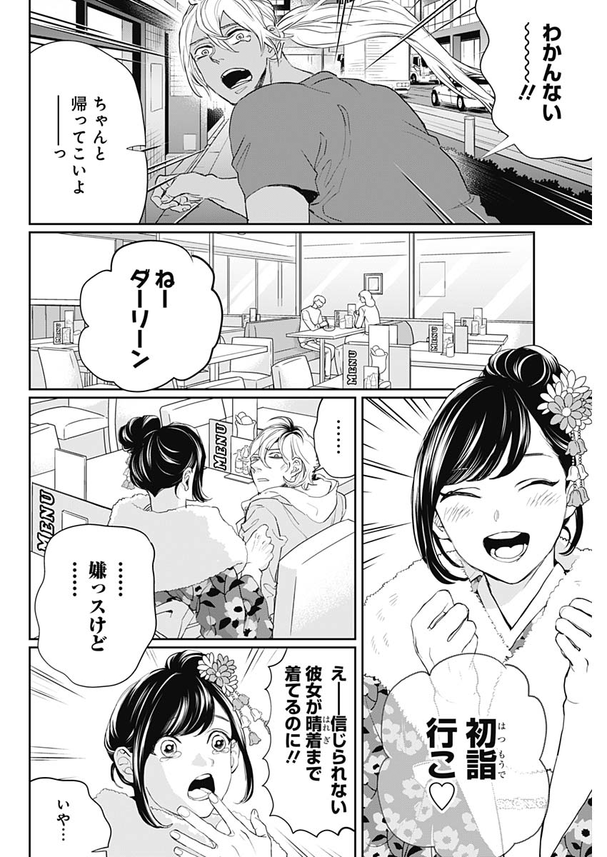 Black Night Parade Chapter 20 4ページ