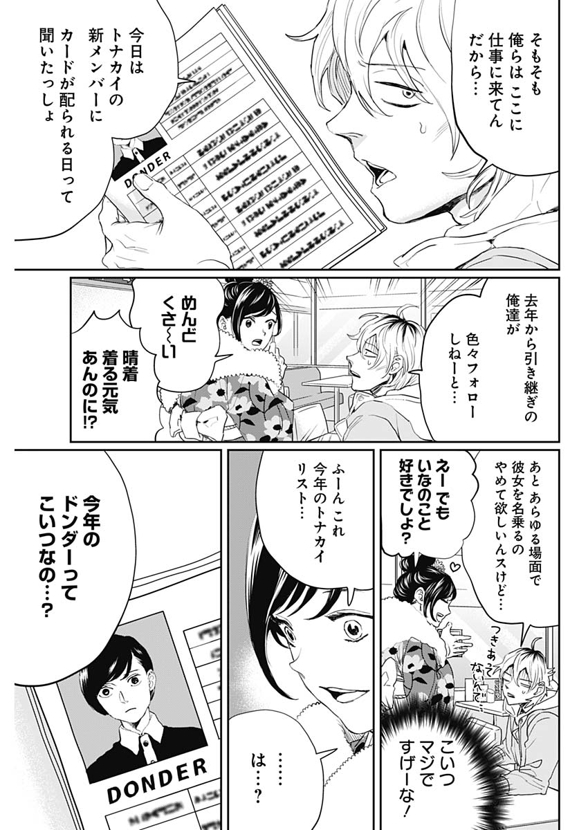 Black Night Parade Chapter 20 5ページ