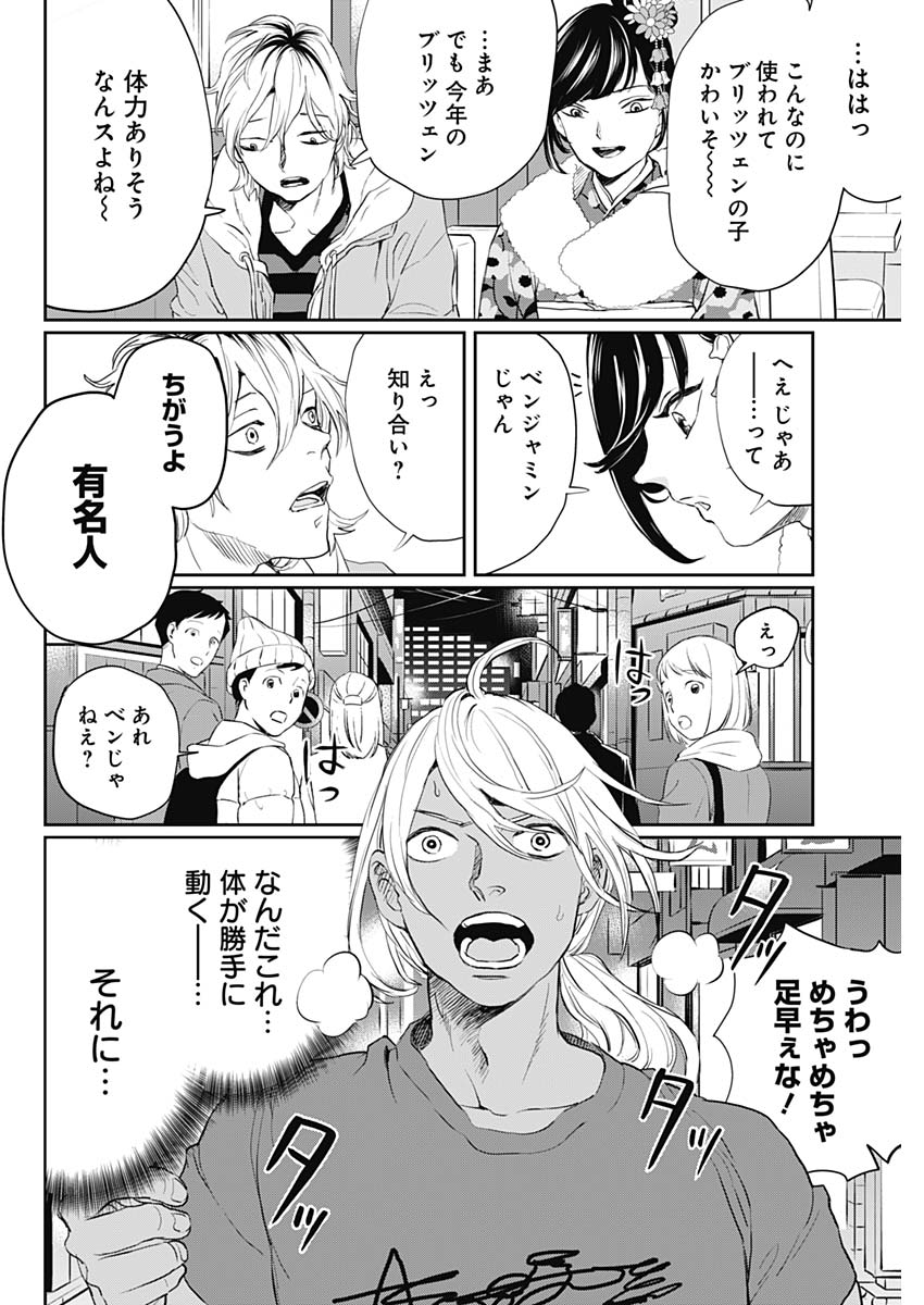 Black Night Parade Chapter 20 6ページ