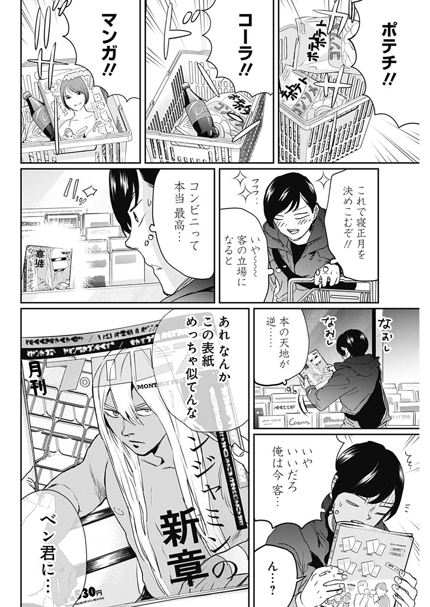 Black Night Parade Chapter 20 8ページ