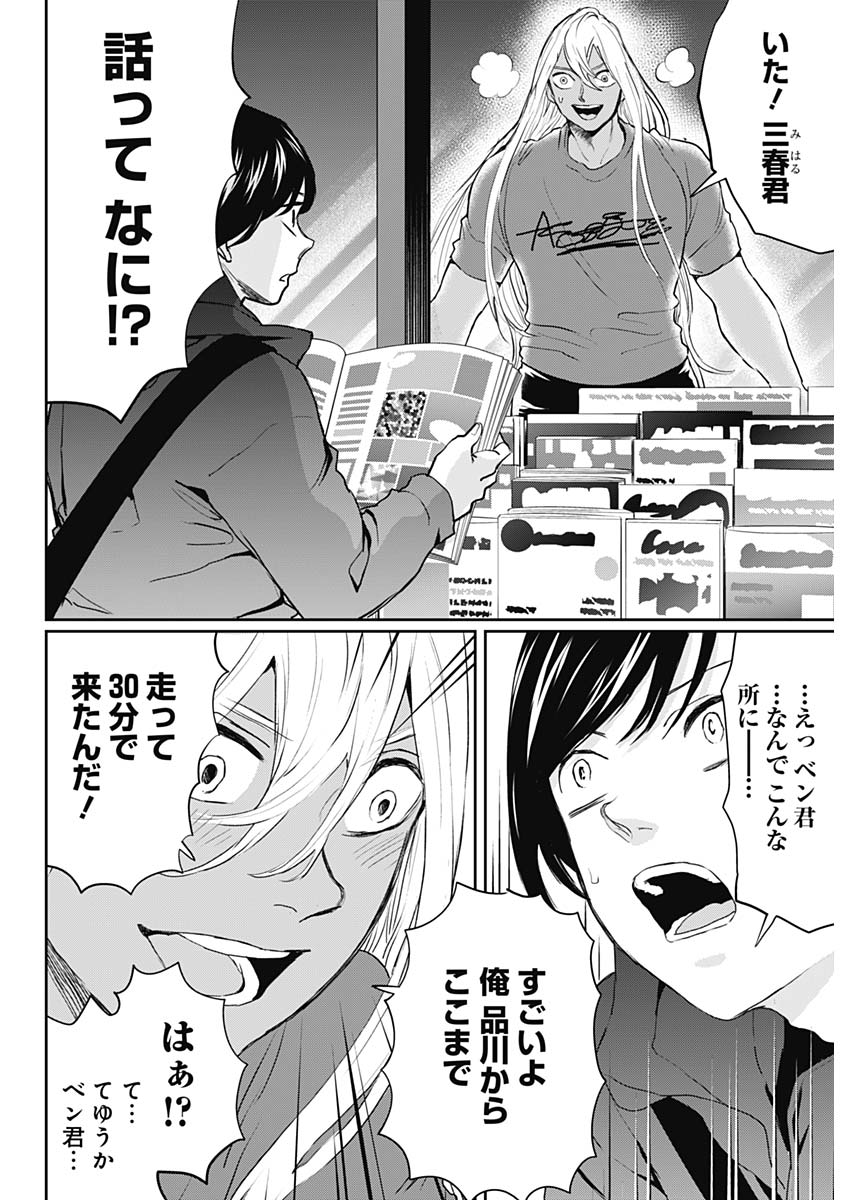 Black Night Parade Chapter 20 10ページ