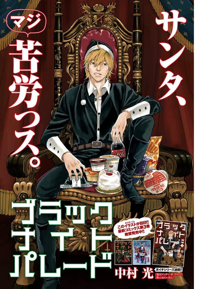 Black Night Parade Chapter 21 1ページ