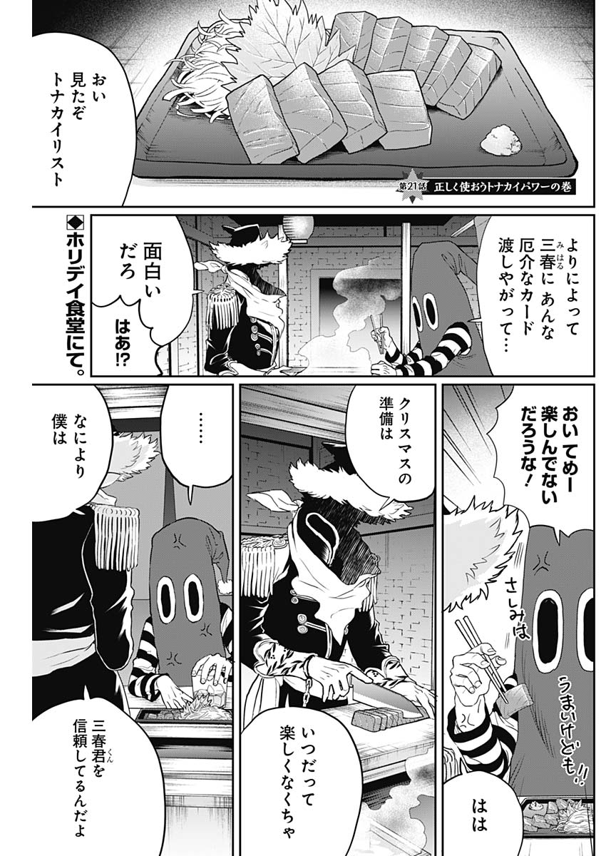 Black Night Parade Chapter 21 2ページ