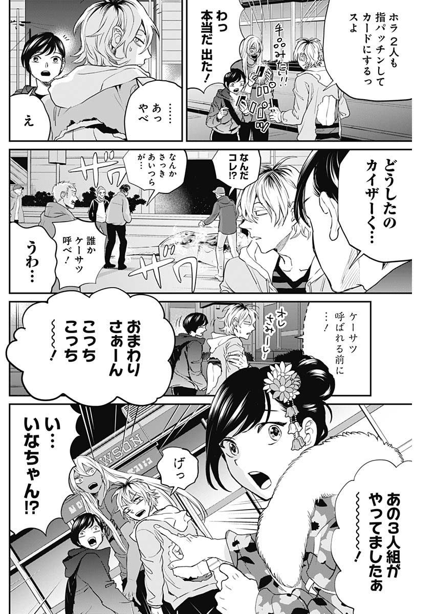 Black Night Parade Chapter 21 11ページ