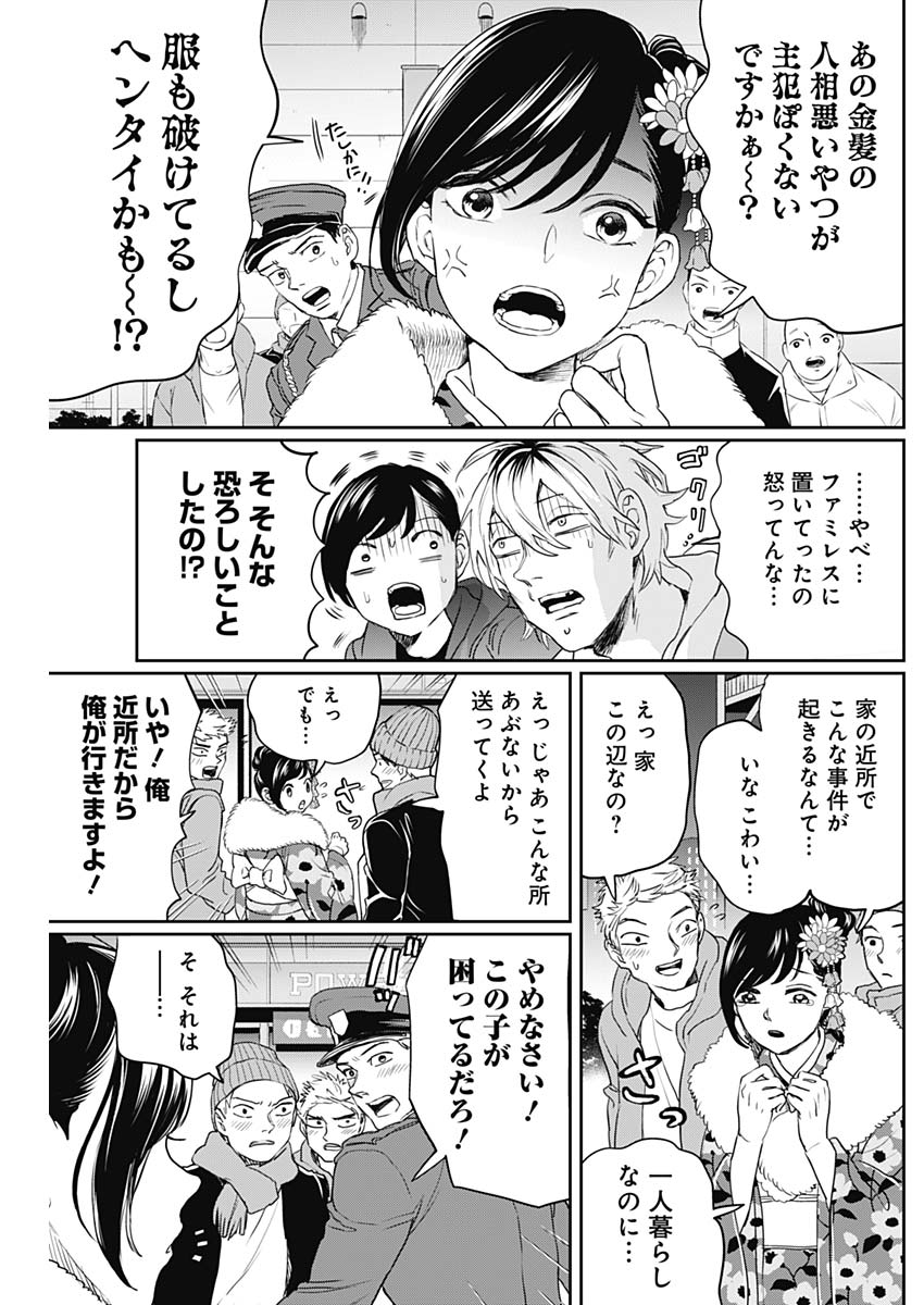 Black Night Parade Chapter 21 12ページ