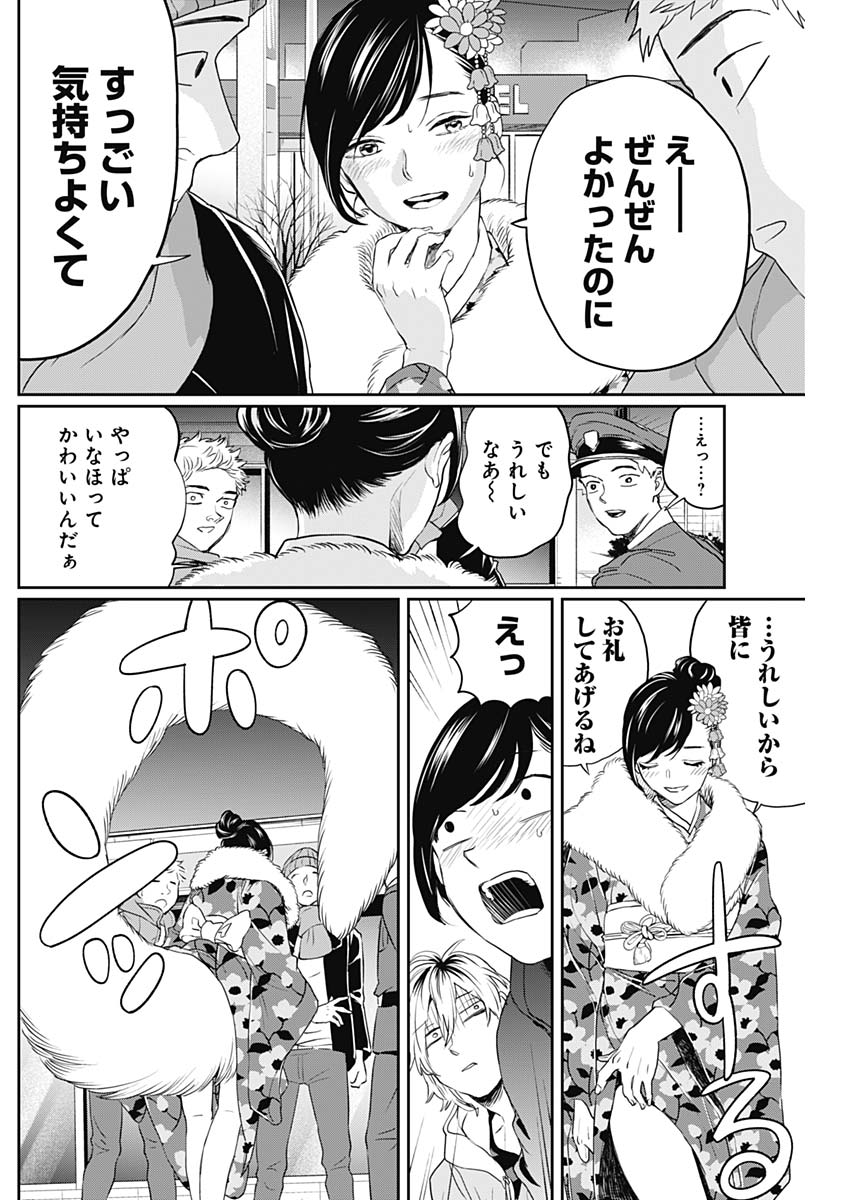 Black Night Parade Chapter 21 13ページ