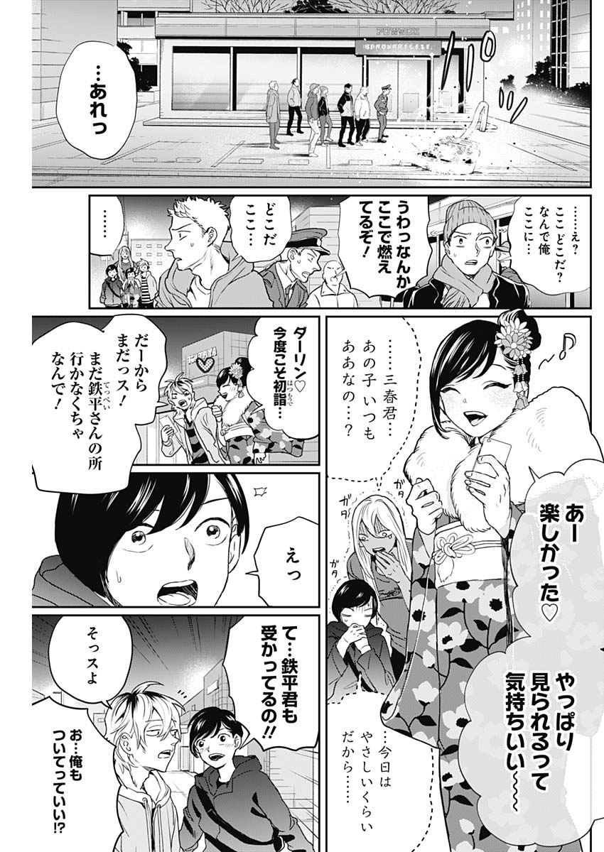 Black Night Parade Chapter 21 16ページ
