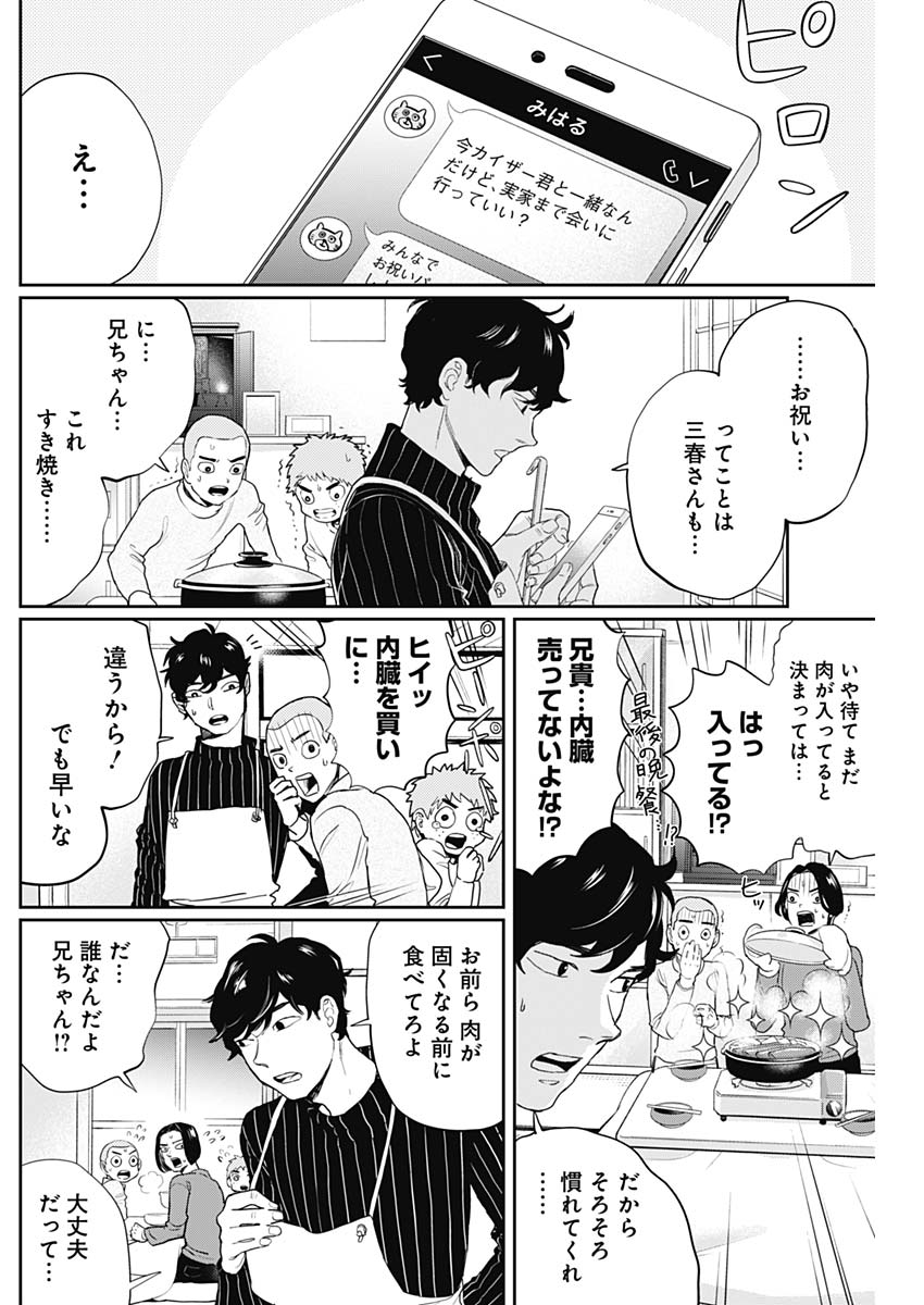 Black Night Parade Chapter 21 17ページ