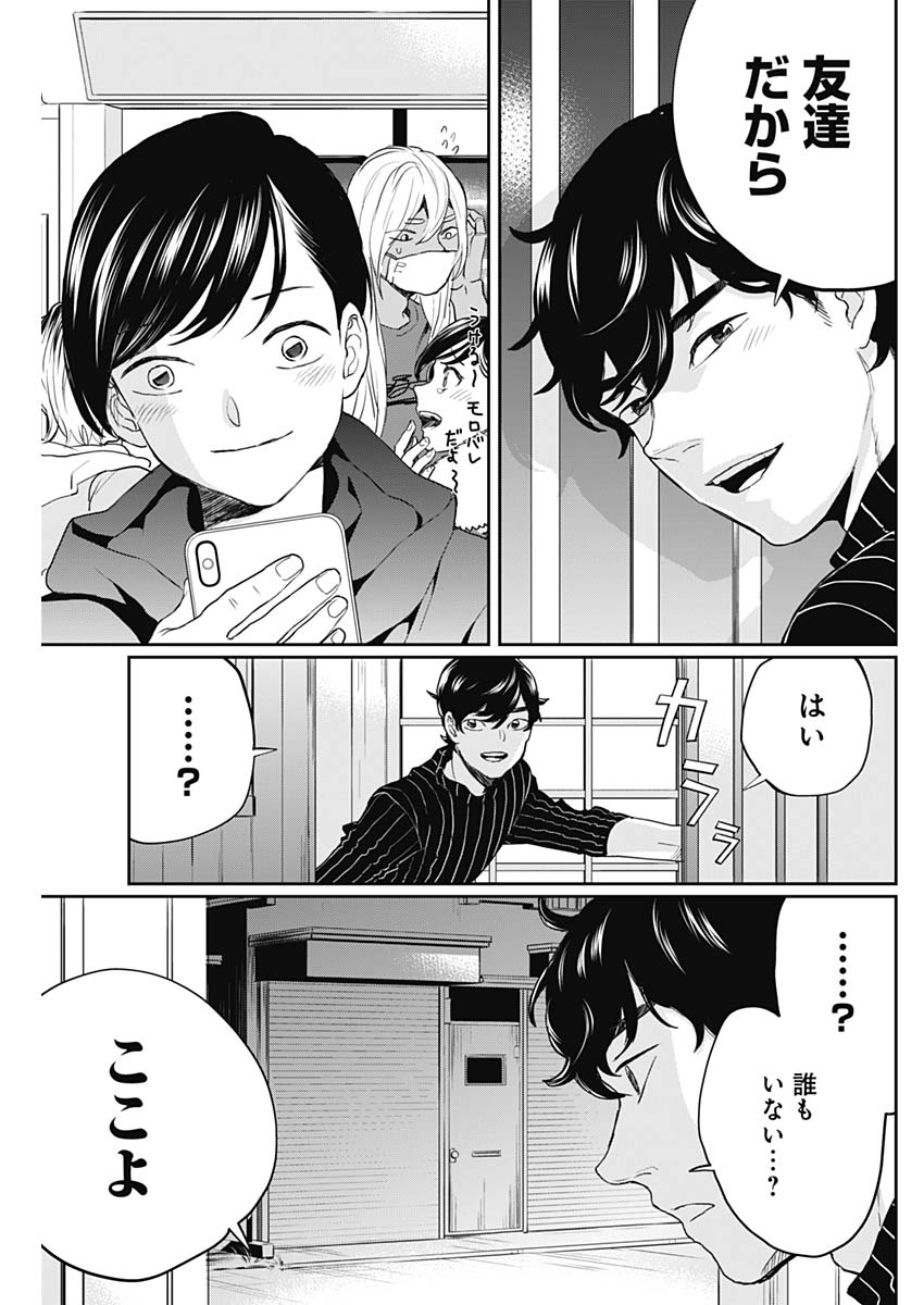 Black Night Parade Chapter 21 18ページ