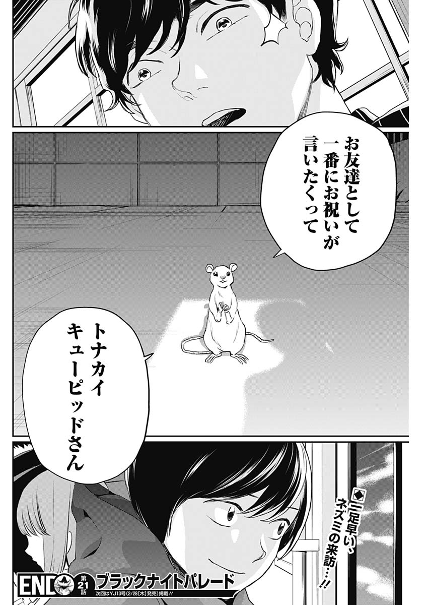 Black Night Parade Chapter 21 19ページ