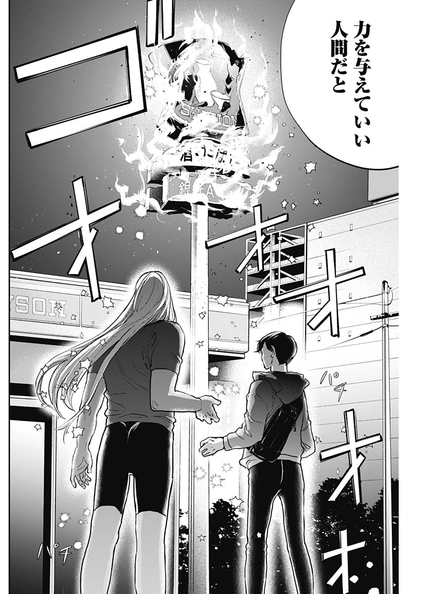 Black Night Parade Chapter 21 3ページ