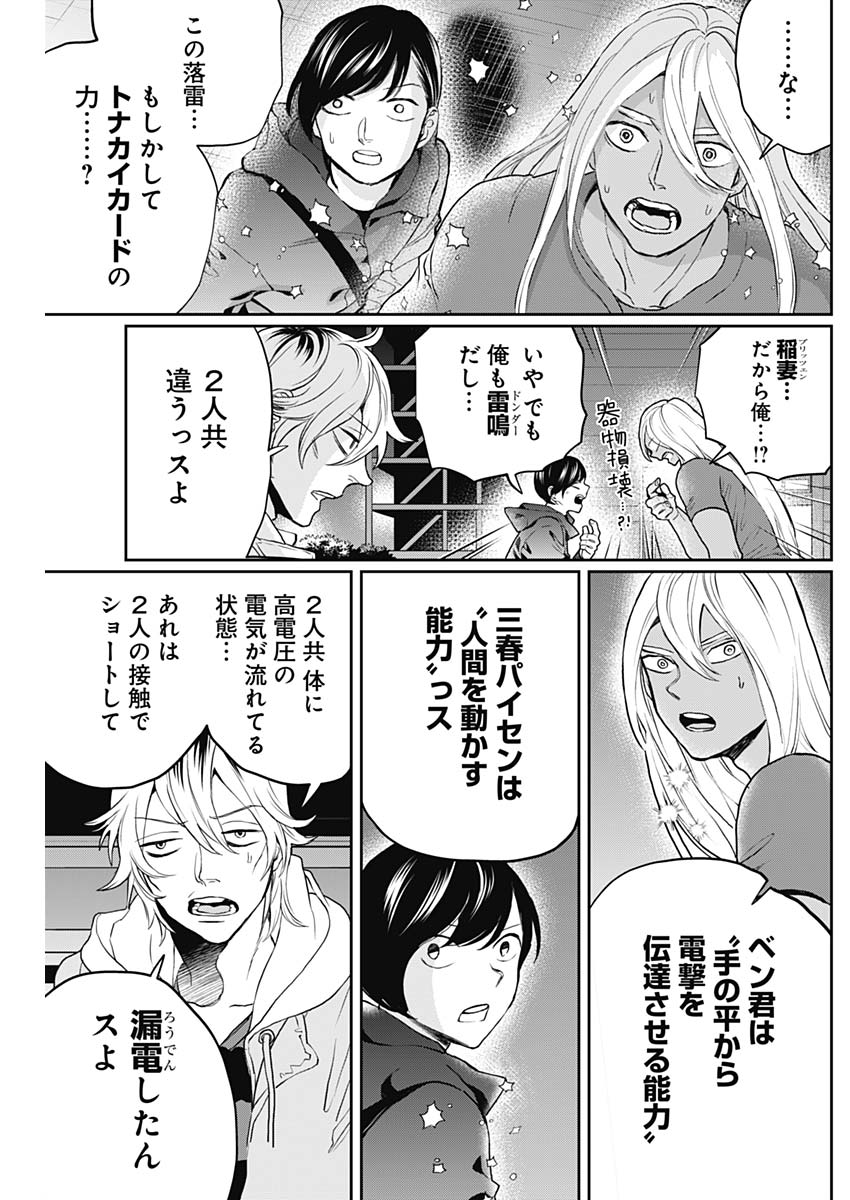 Black Night Parade Chapter 21 4ページ