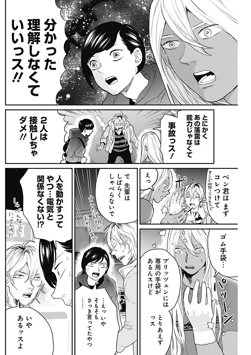 Black Night Parade Chapter 21 5ページ
