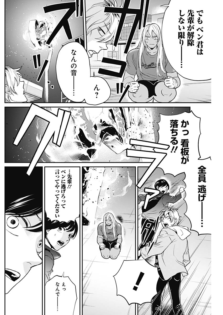 Black Night Parade Chapter 21 7ページ