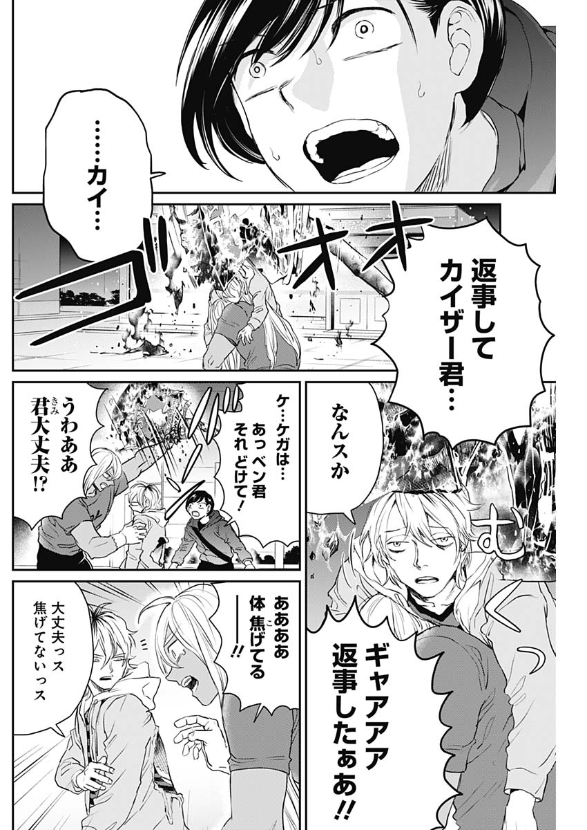 Black Night Parade Chapter 21 9ページ
