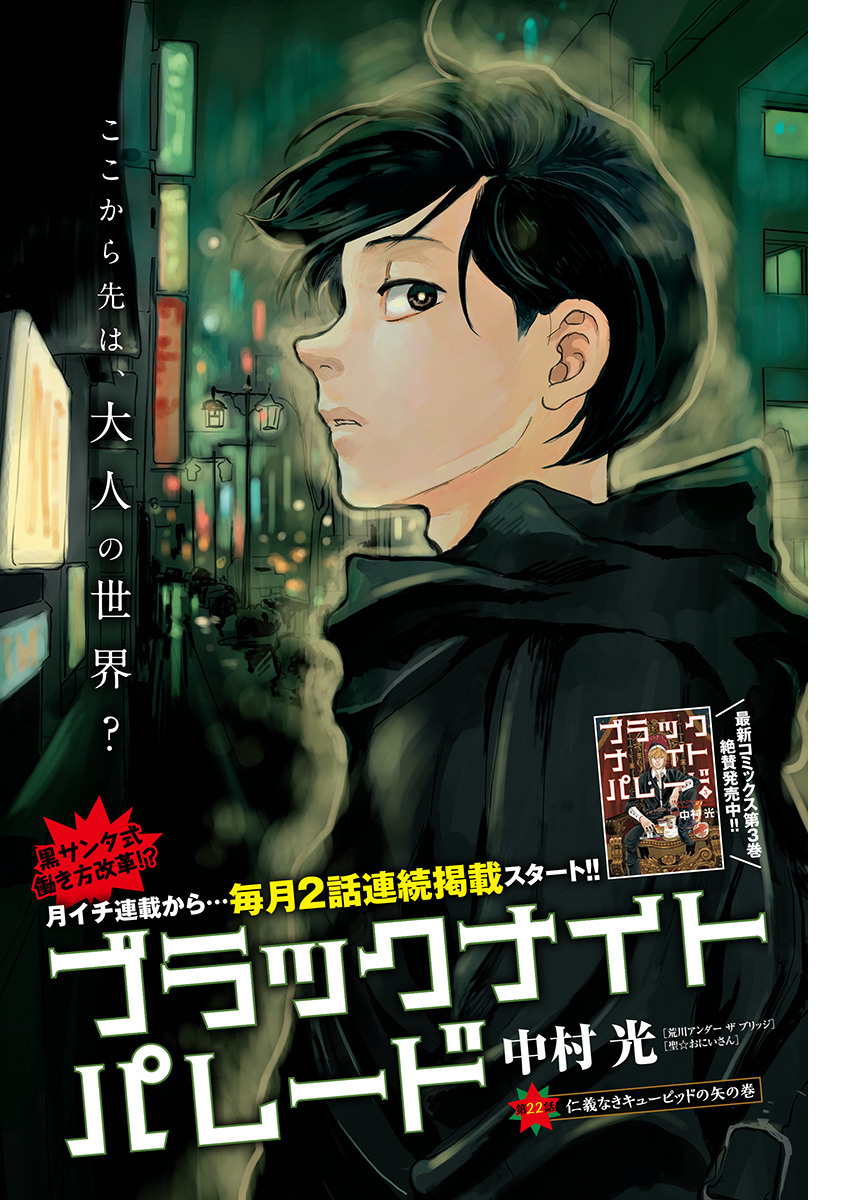 Black Night Parade Chapter 22 1ページ