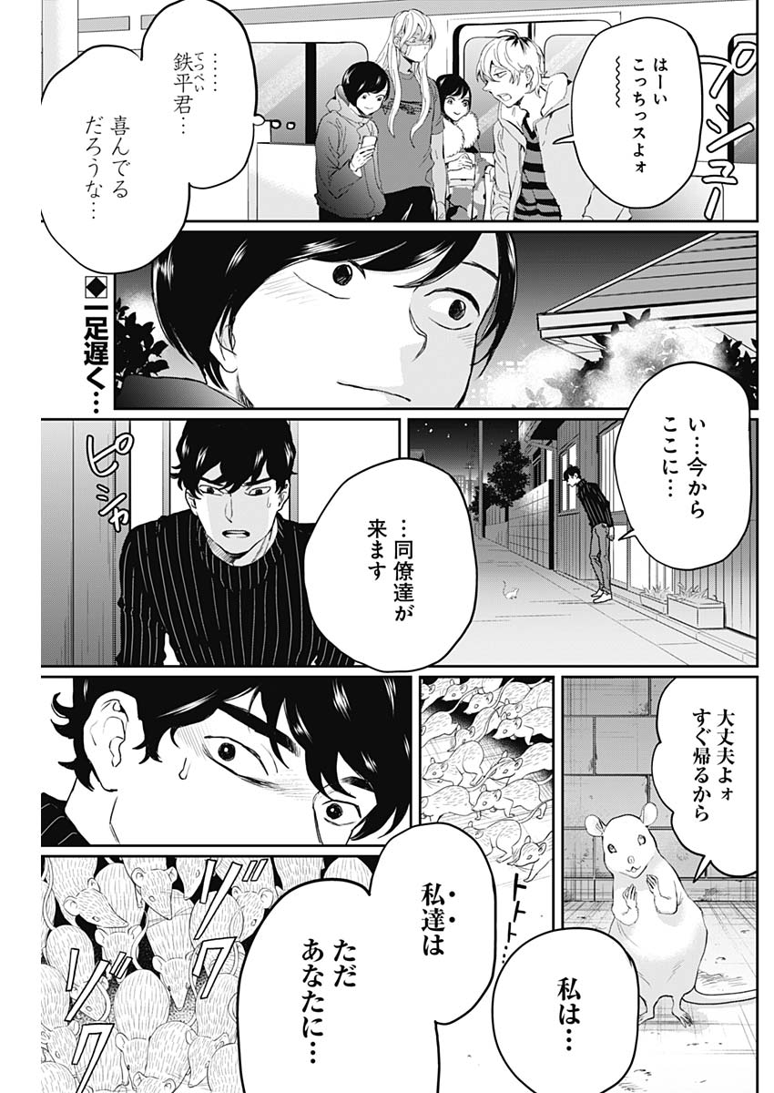 Black Night Parade Chapter 22 2ページ