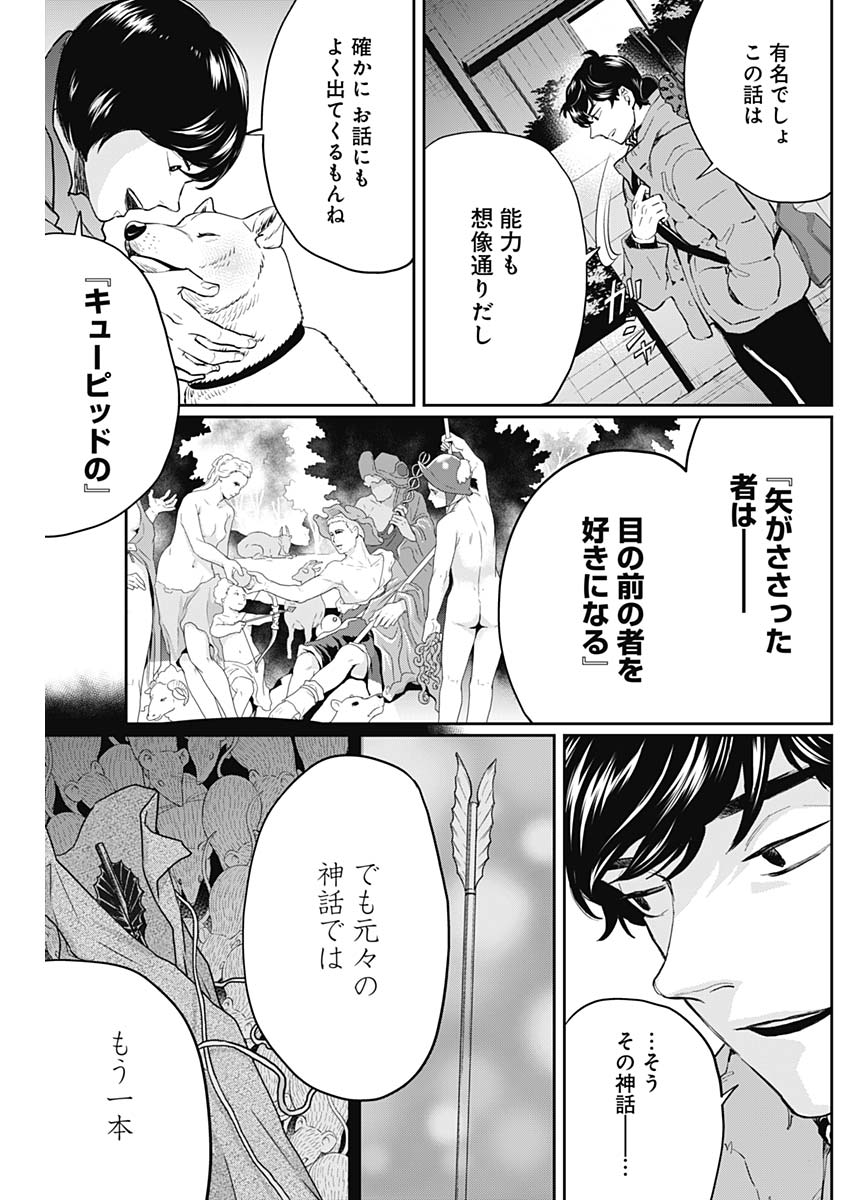 Black Night Parade Chapter 22 12ページ