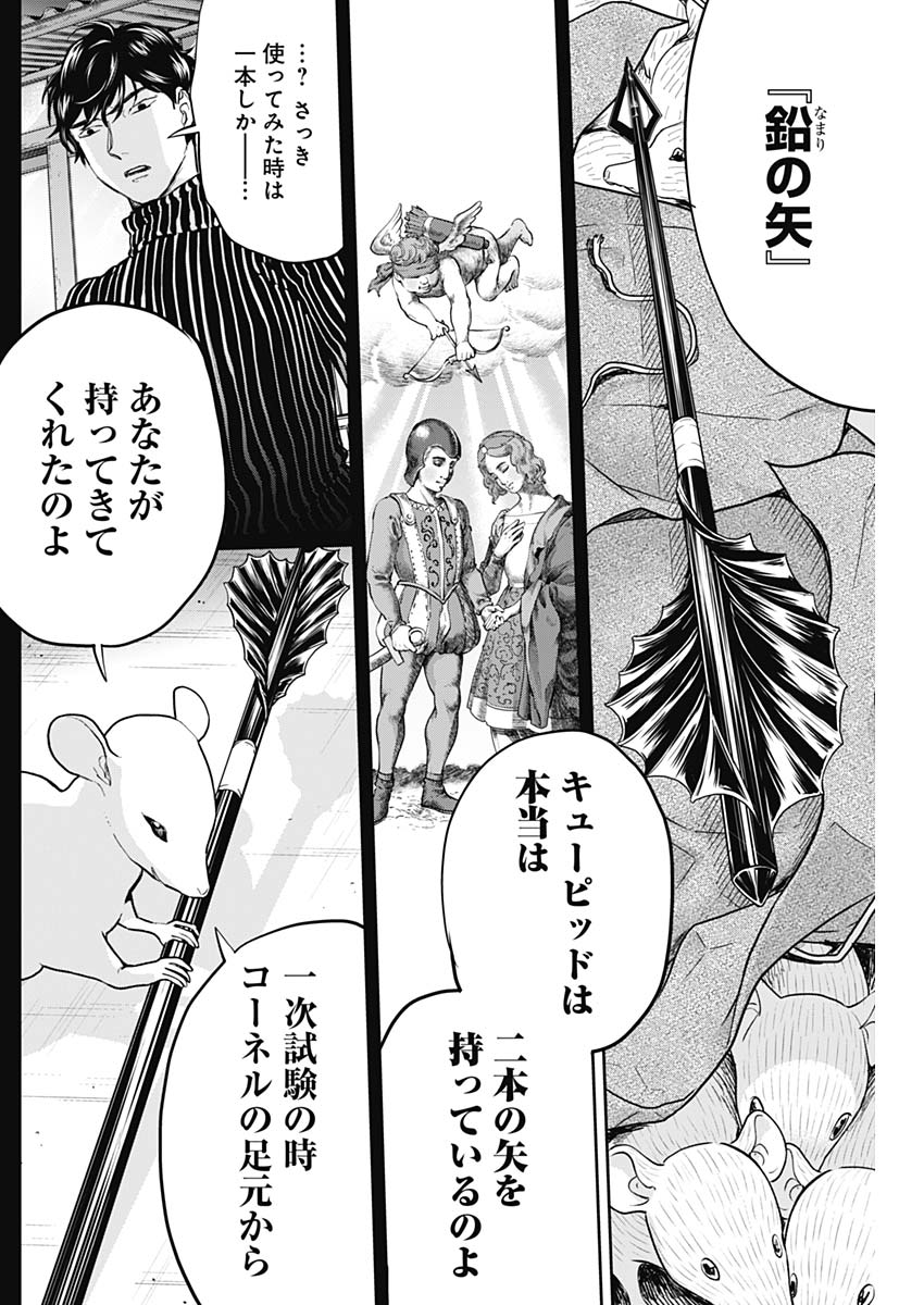 Black Night Parade Chapter 22 13ページ