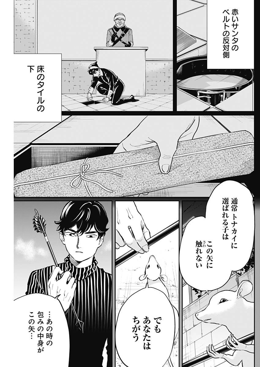 Black Night Parade Chapter 22 14ページ