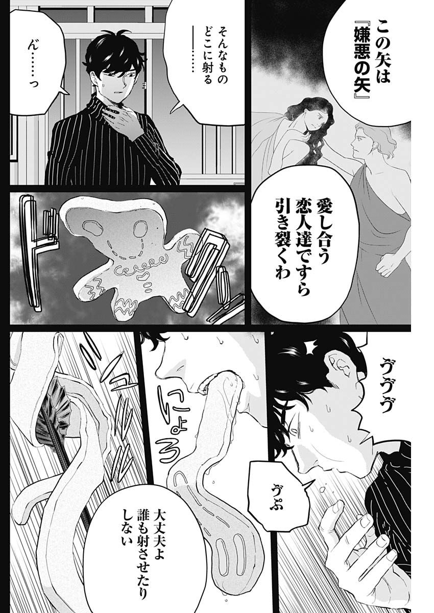 Black Night Parade Chapter 22 15ページ