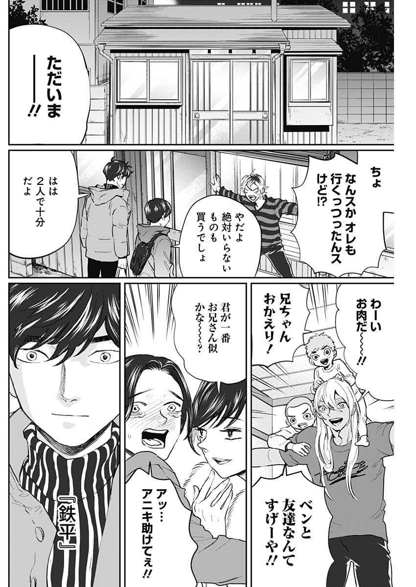 Black Night Parade Chapter 22 17ページ