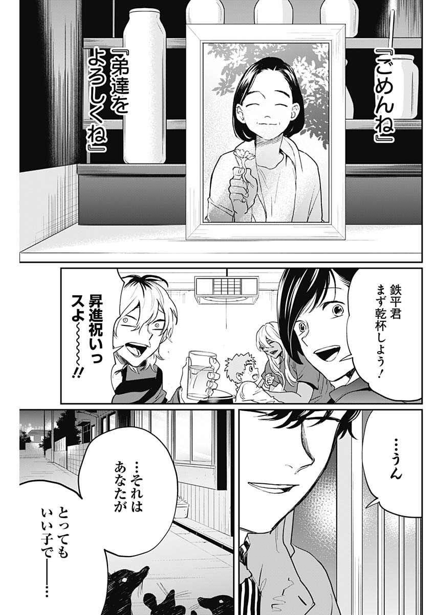 Black Night Parade Chapter 22 18ページ