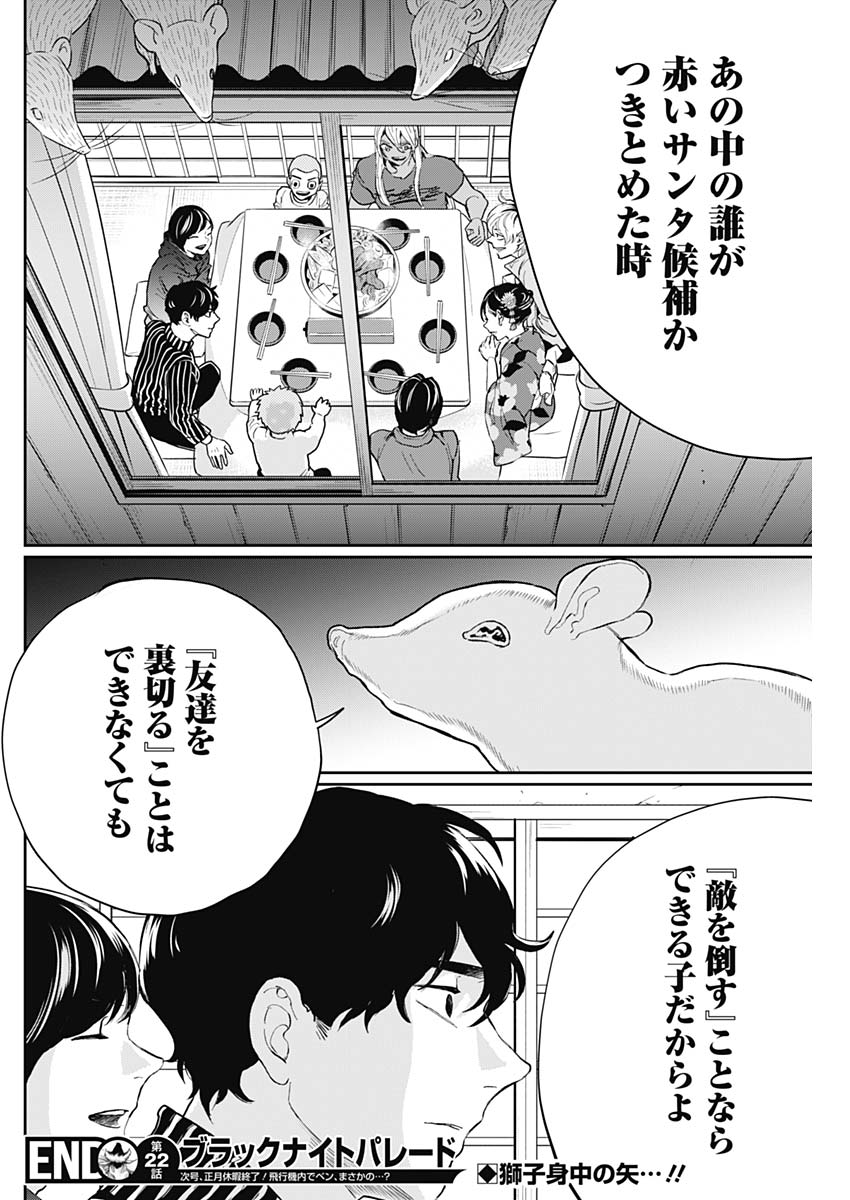 Black Night Parade Chapter 22 19ページ