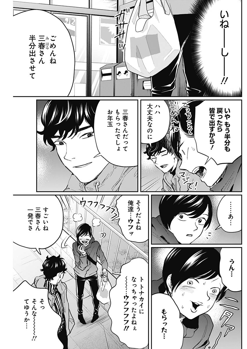 Black Night Parade Chapter 22 6ページ