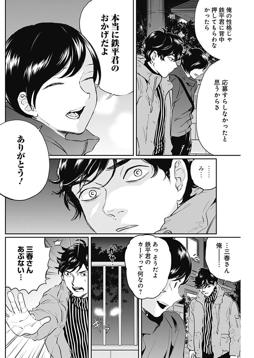 Black Night Parade Chapter 22 7ページ