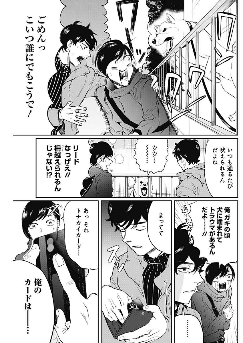 Black Night Parade Chapter 22 8ページ
