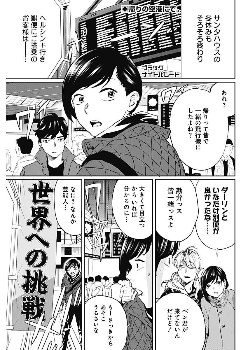 Black Night Parade Chapter 23 1ページ