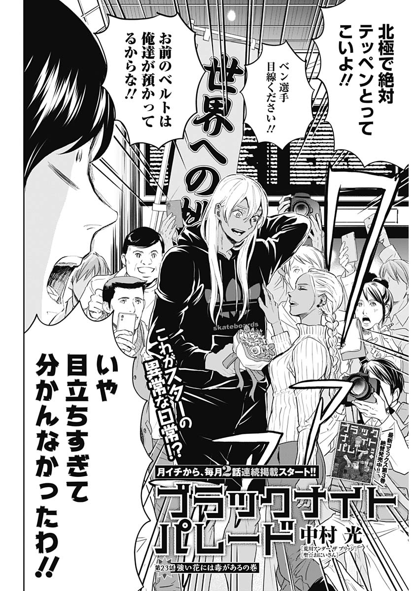 Black Night Parade Chapter 23 2ページ