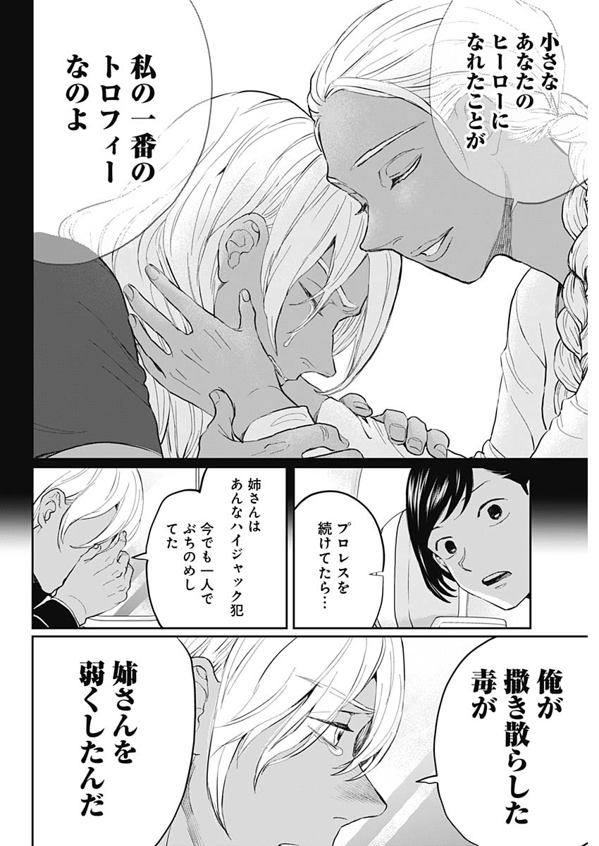 Black Night Parade Chapter 23 16ページ