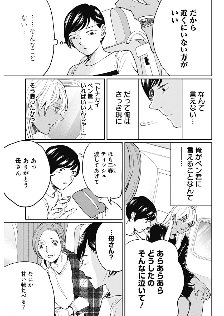 Black Night Parade Chapter 23 17ページ