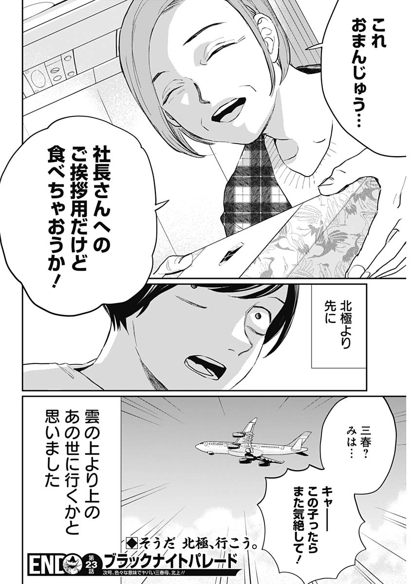 Black Night Parade Chapter 23 18ページ