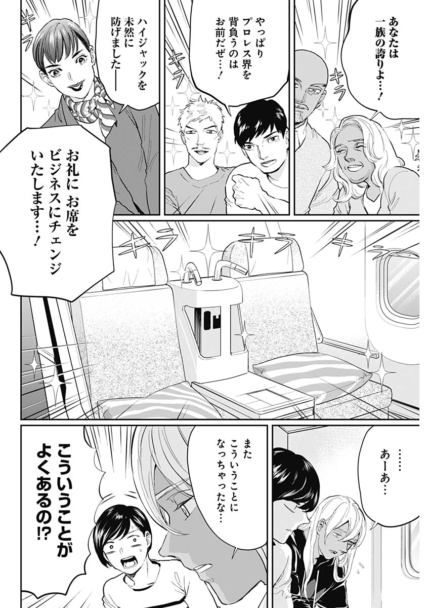 Black Night Parade Chapter 23 8ページ
