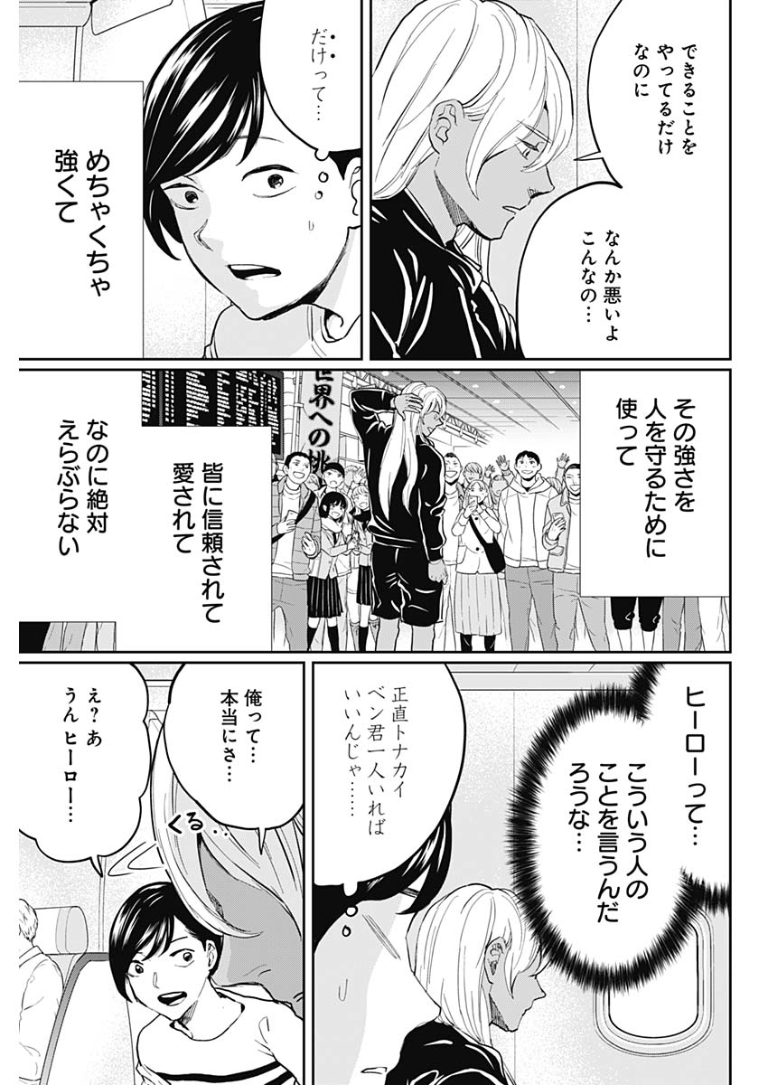 Black Night Parade Chapter 23 9ページ