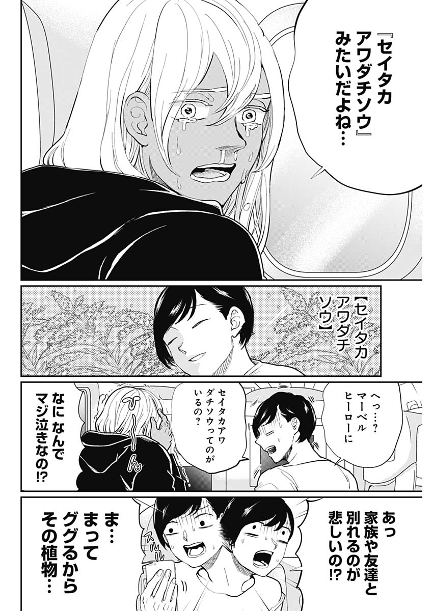 Black Night Parade Chapter 23 10ページ