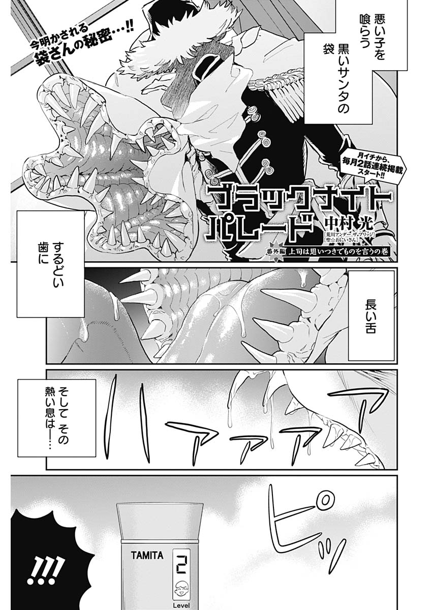 Black Night Parade Chapter 23.5 1ページ