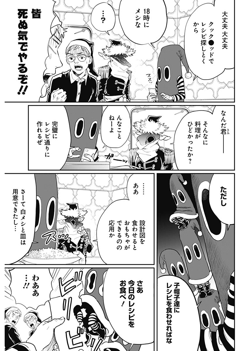 Black Night Parade Chapter 23.5 11ページ