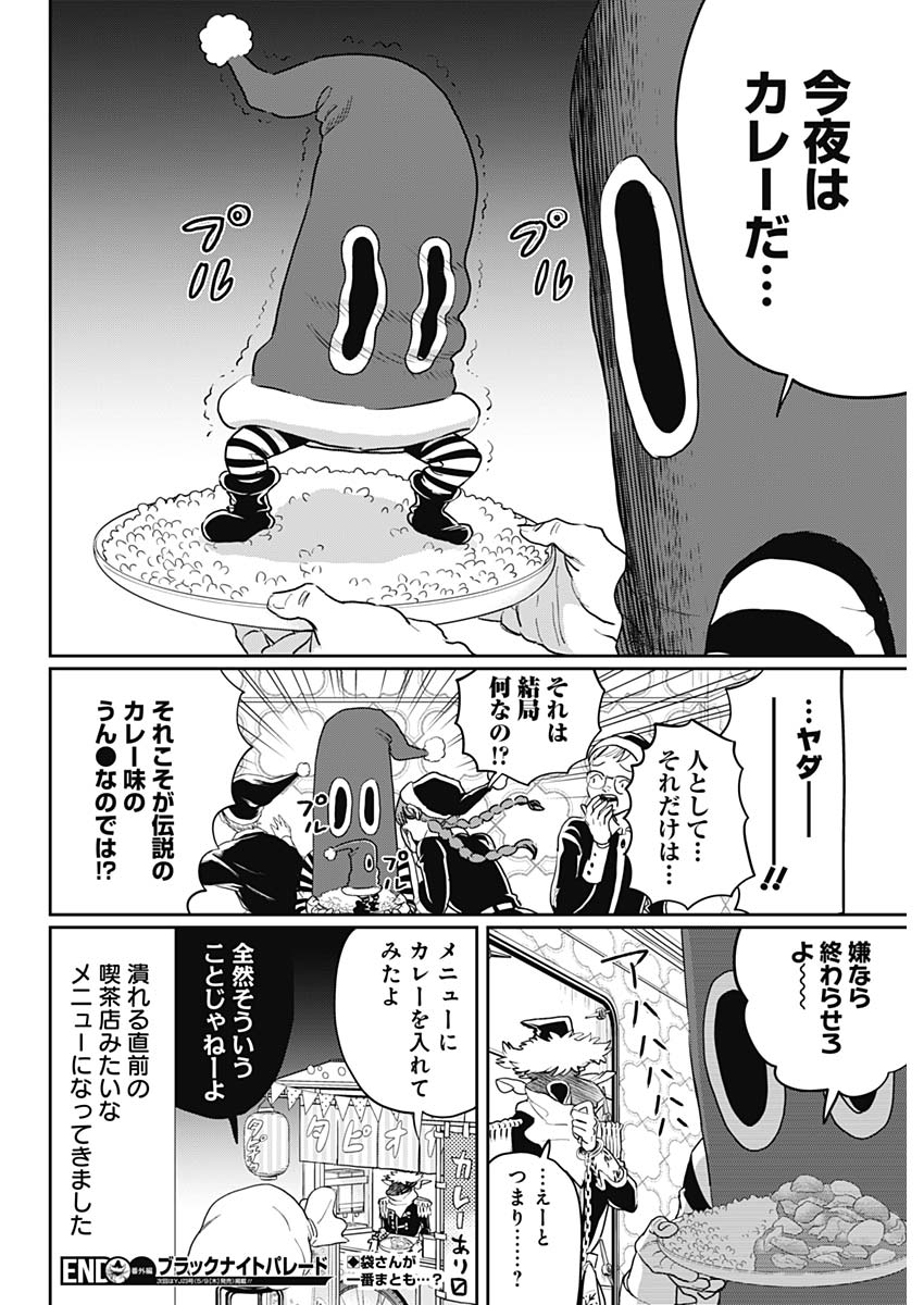 Black Night Parade Chapter 23.5 12ページ