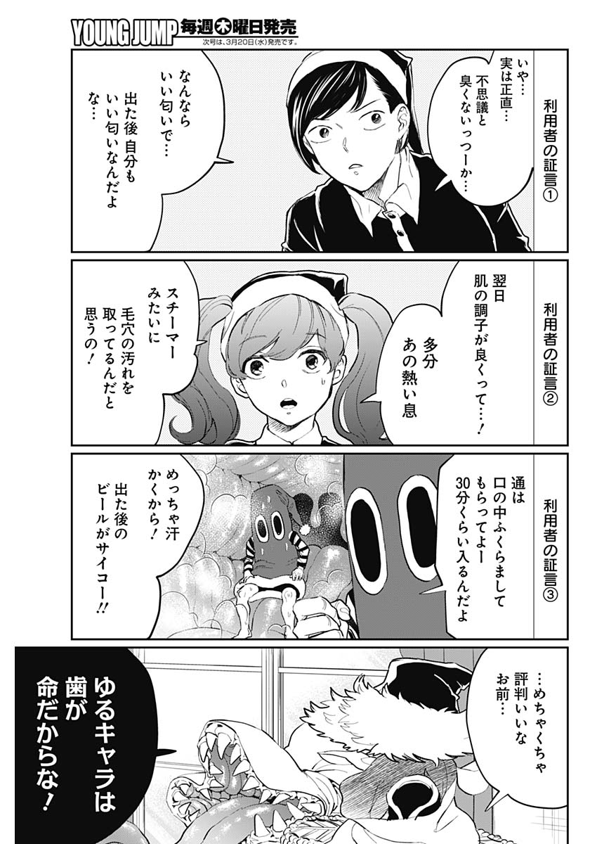 Black Night Parade Chapter 23.5 3ページ