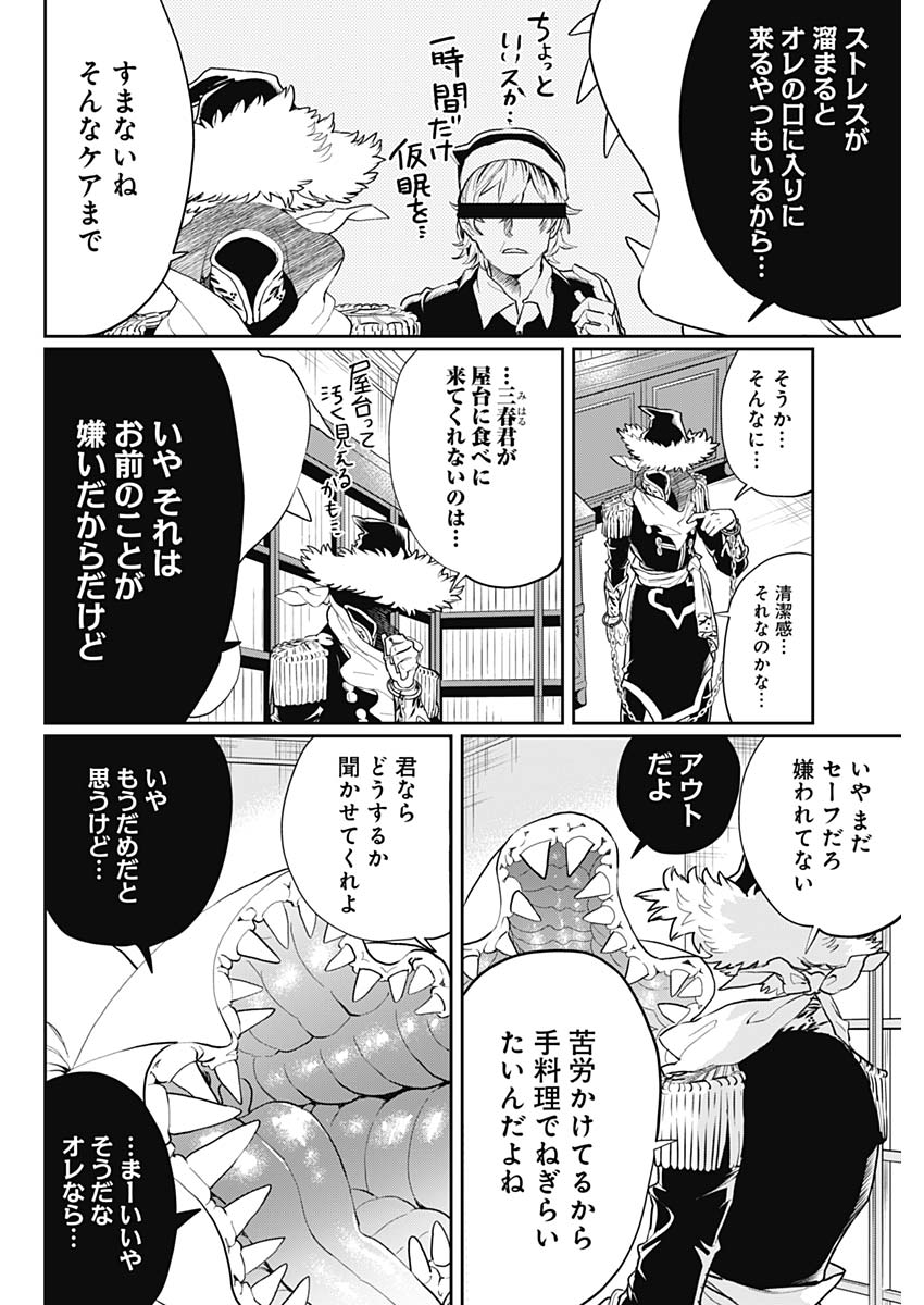 Black Night Parade Chapter 23.5 4ページ